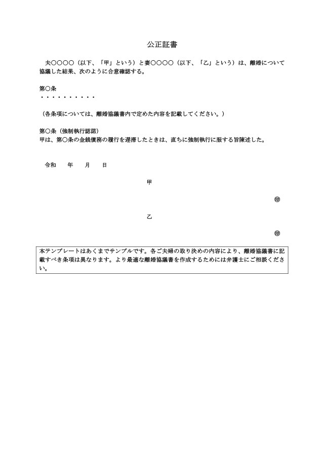 公正証書